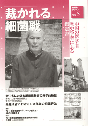 731部隊細菌戦国家賠償請求訴訟